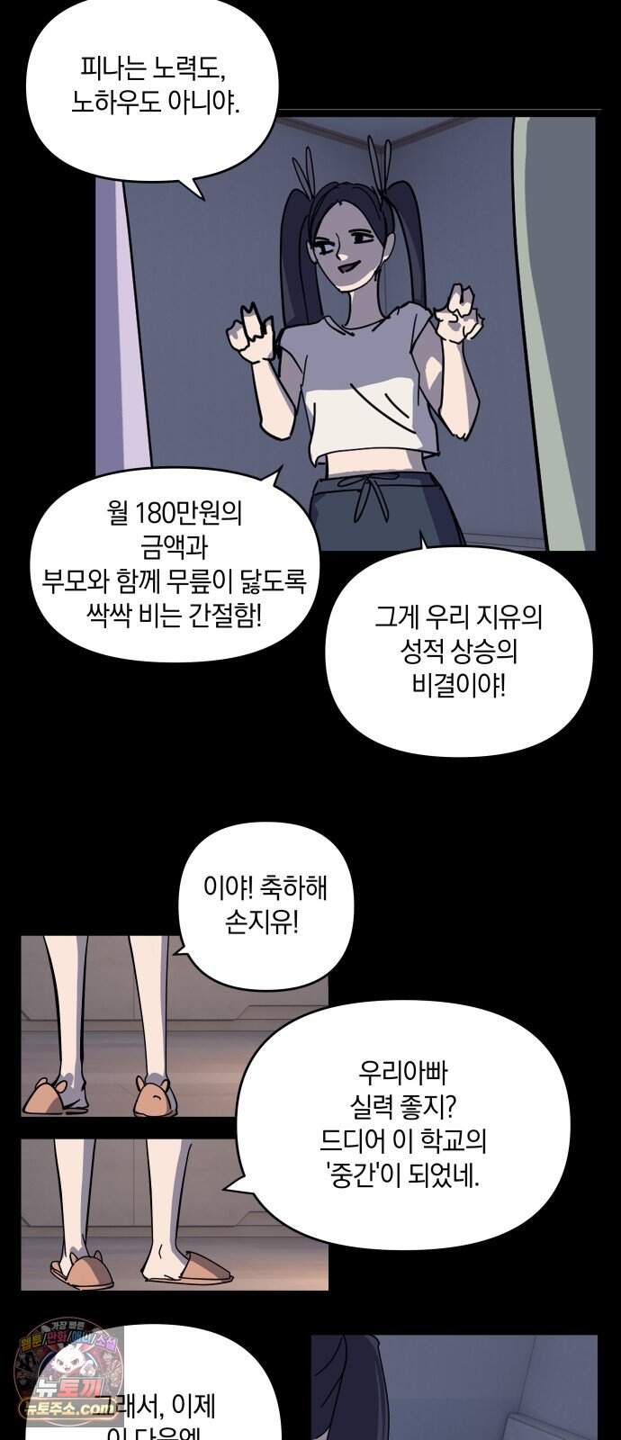 과학고 사변 019 : 점입 17
