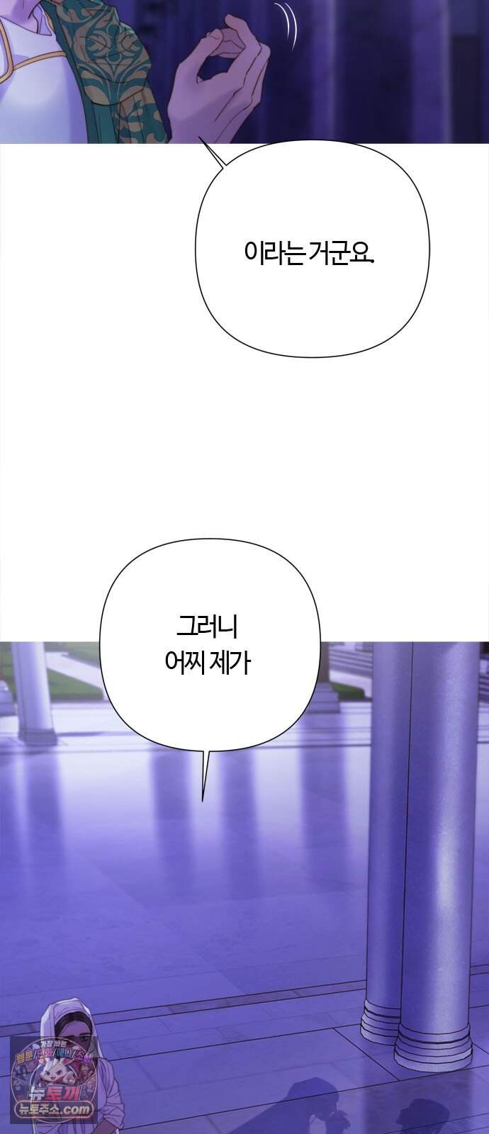 논 투아 43화 겨울의 강 너머에서(2) 2