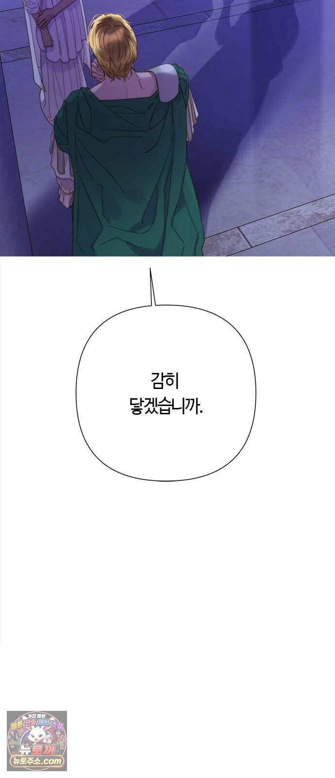 논 투아 43화 겨울의 강 너머에서(2) 3