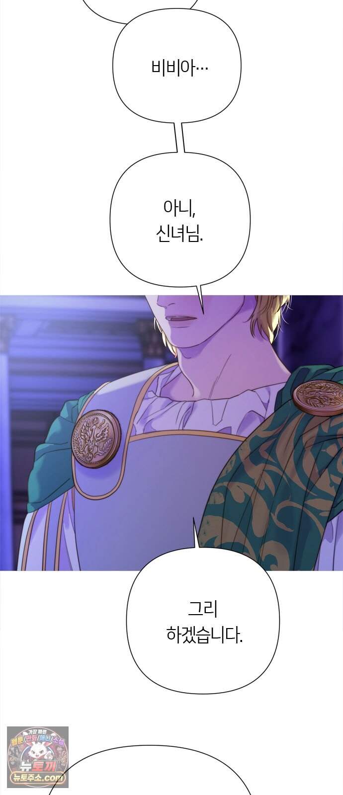 논 투아 43화 겨울의 강 너머에서(2) 6