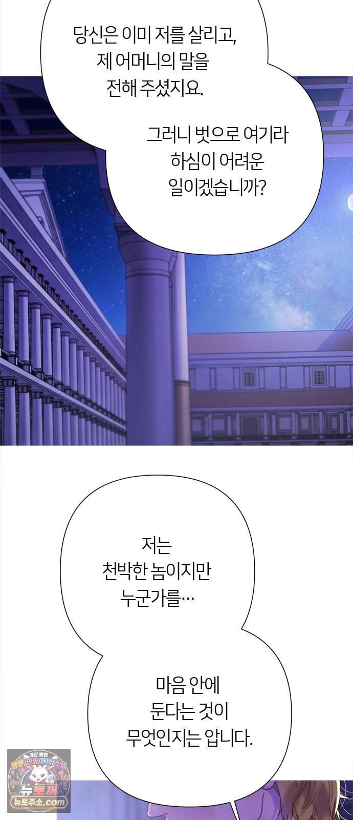 논 투아 43화 겨울의 강 너머에서(2) 7