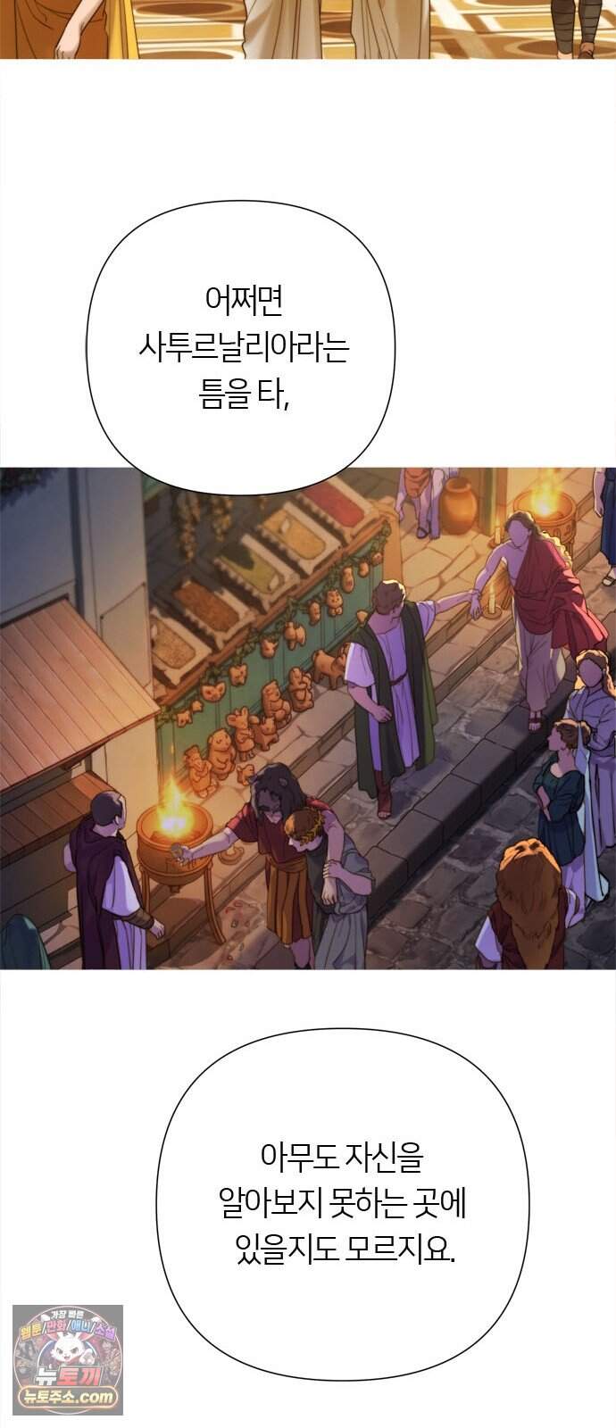 논 투아 43화 겨울의 강 너머에서(2) 19