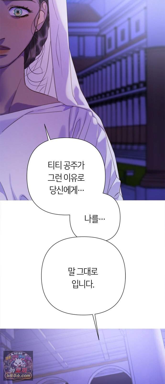 논 투아 43화 겨울의 강 너머에서(2) 25