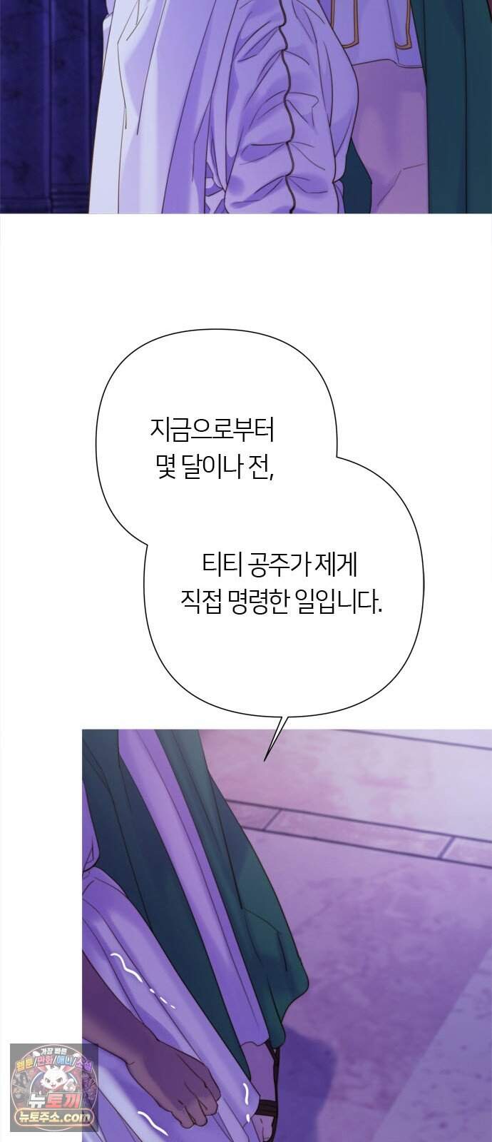 논 투아 43화 겨울의 강 너머에서(2) 27