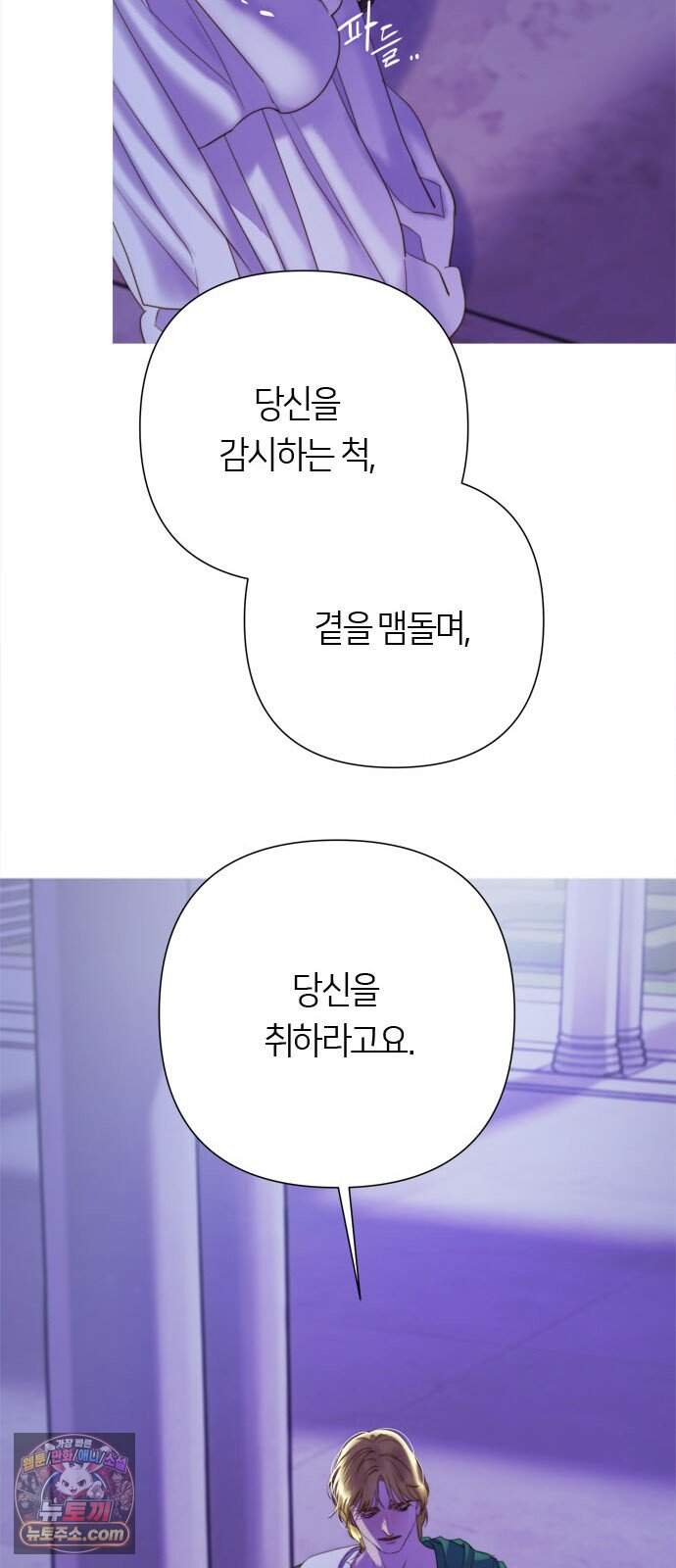 논 투아 43화 겨울의 강 너머에서(2) 28