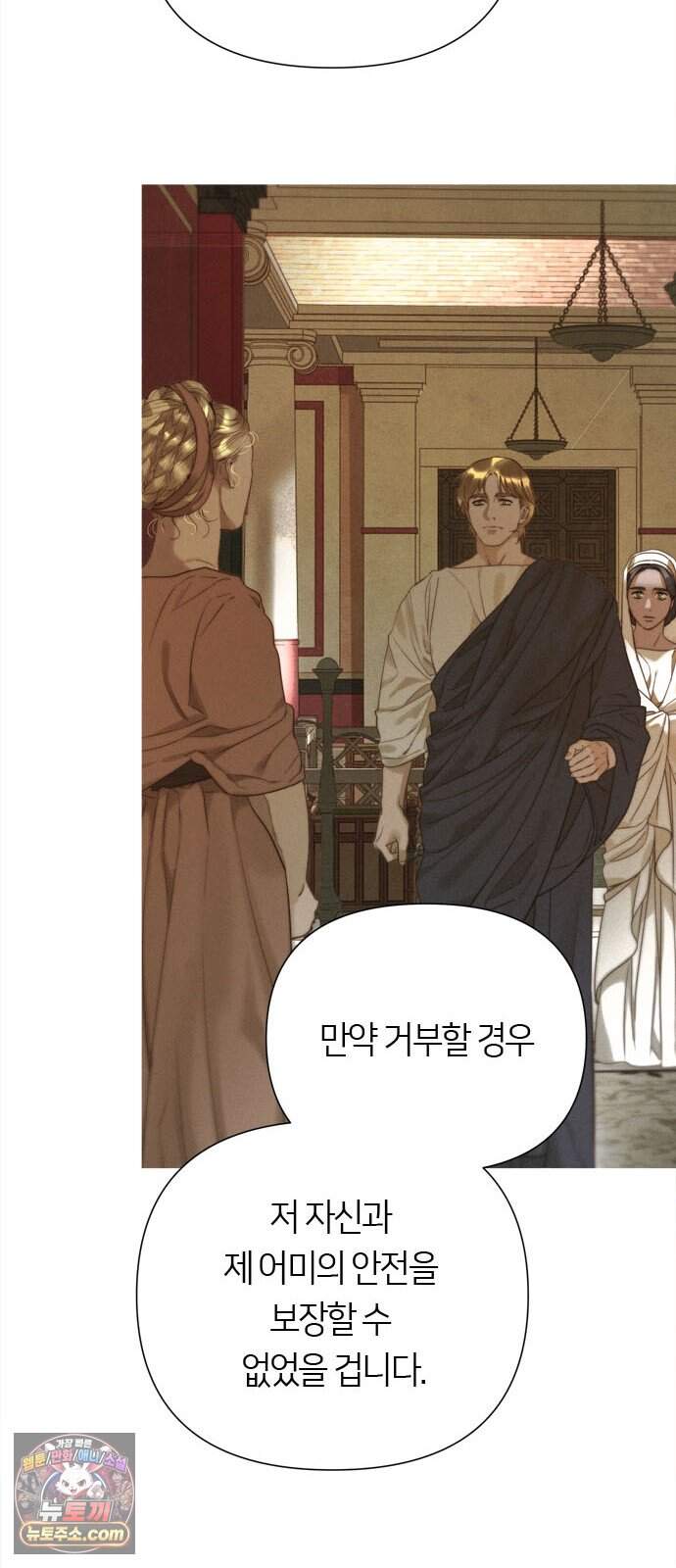 논 투아 43화 겨울의 강 너머에서(2) 31