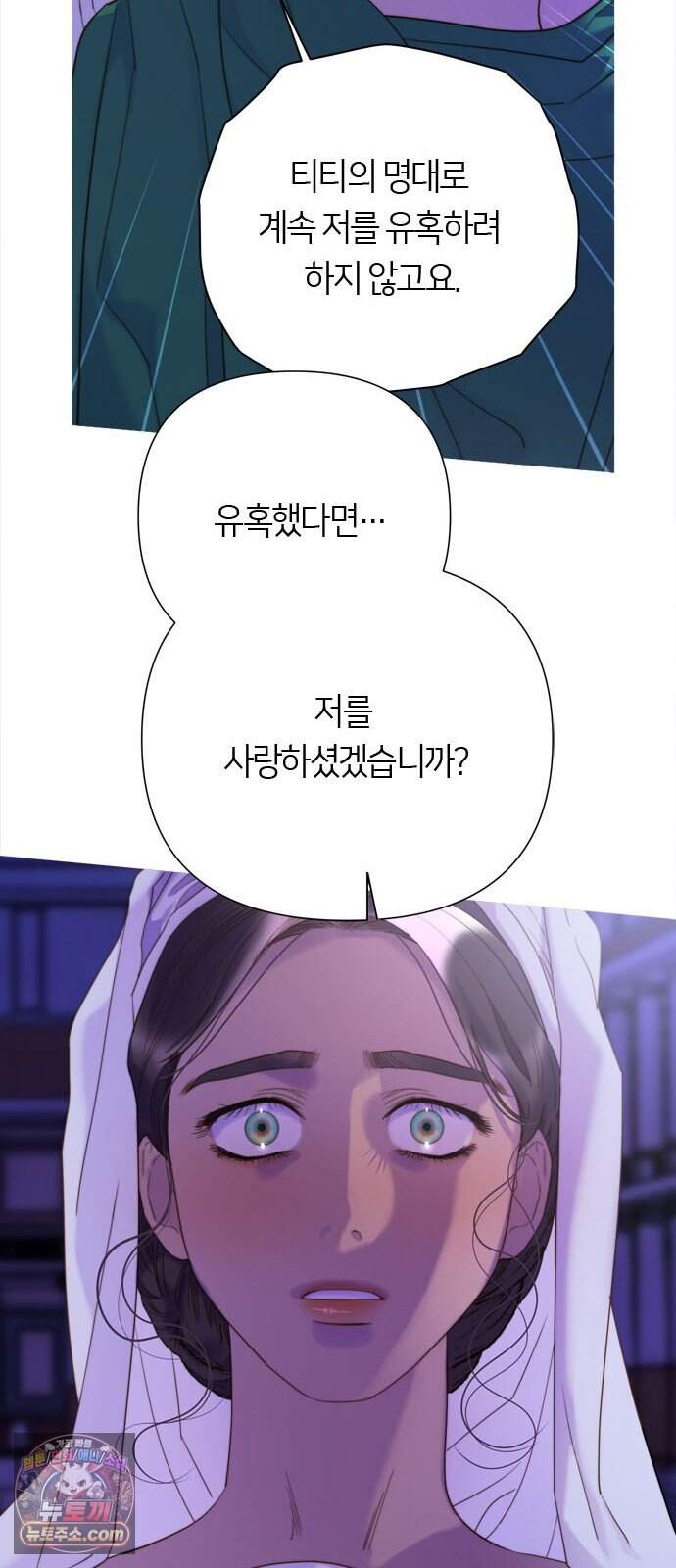 논 투아 43화 겨울의 강 너머에서(2) 35