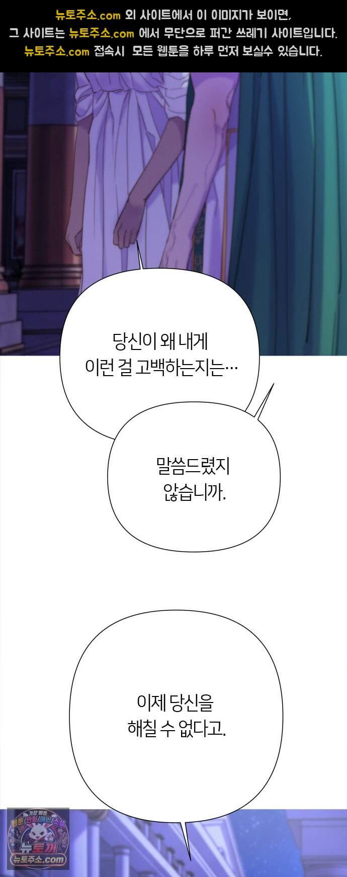 논 투아 43화 겨울의 강 너머에서(2) 44