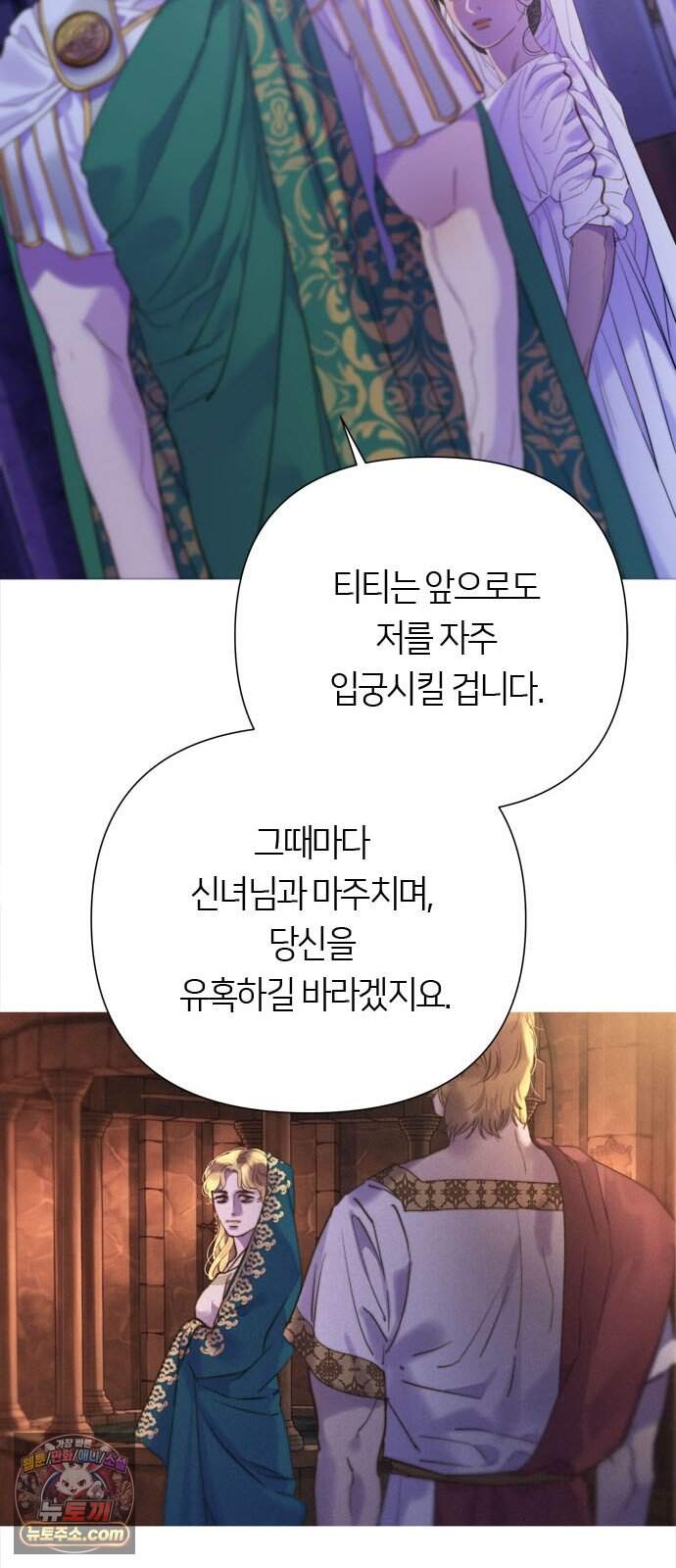 논 투아 43화 겨울의 강 너머에서(2) 46