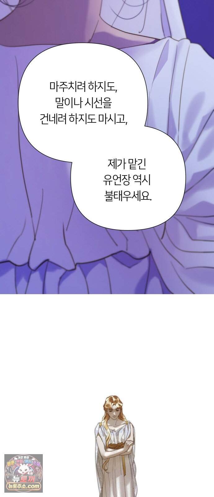 논 투아 43화 겨울의 강 너머에서(2) 48