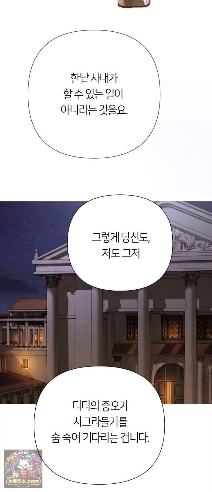 논 투아 43화 겨울의 강 너머에서(2) 50