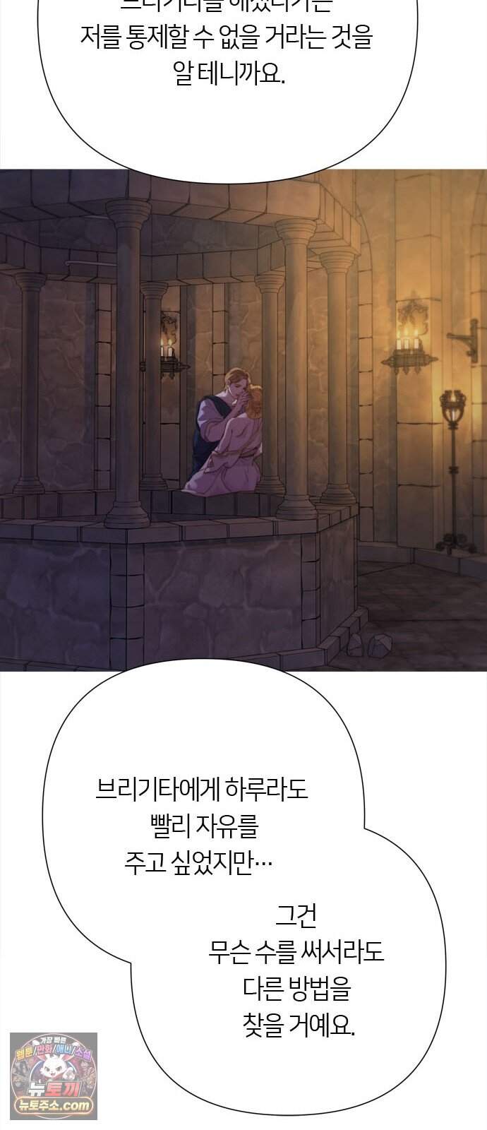 논 투아 43화 겨울의 강 너머에서(2) 54