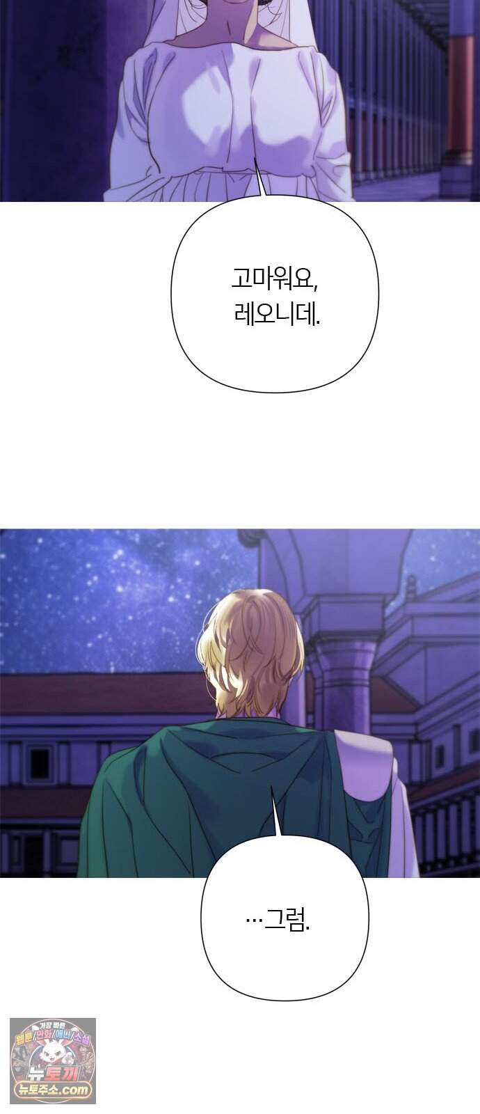논 투아 43화 겨울의 강 너머에서(2) 56