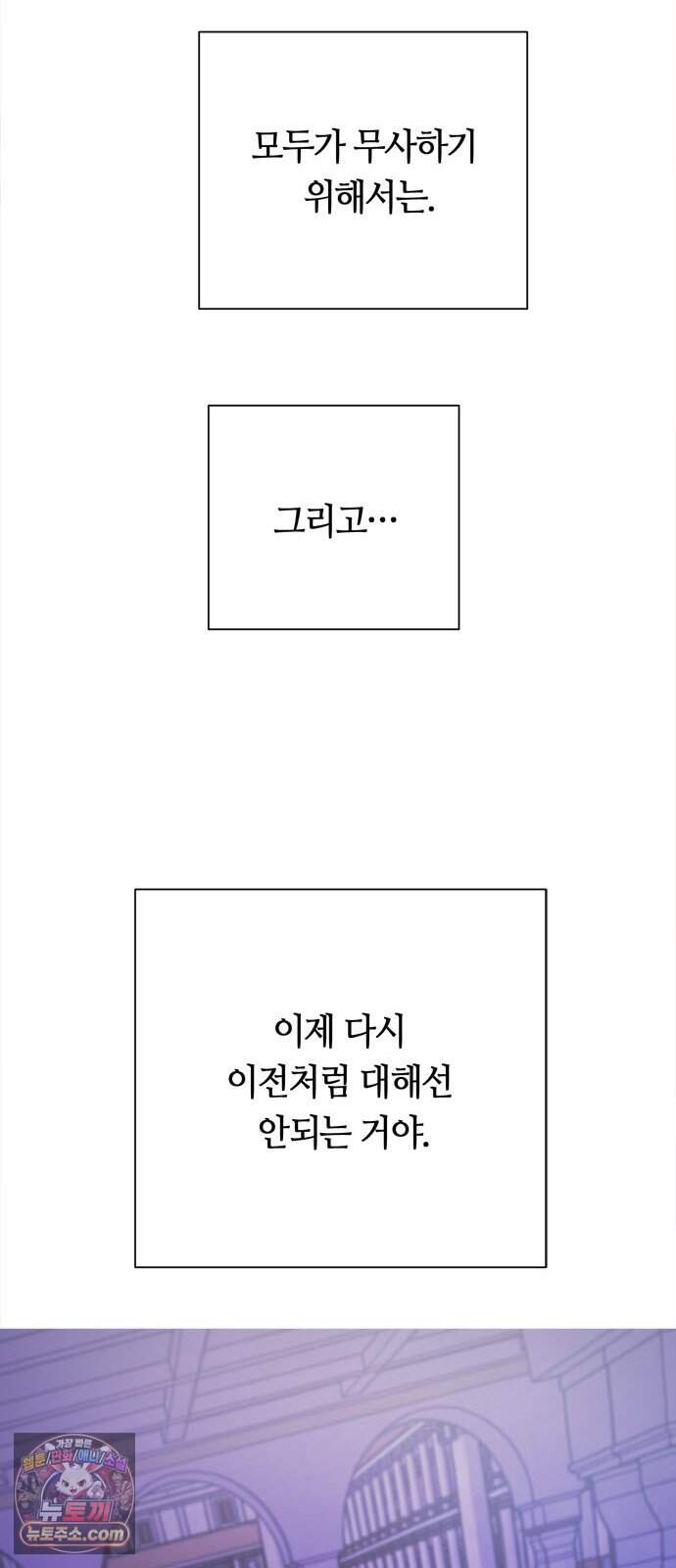 논 투아 43화 겨울의 강 너머에서(2) 62