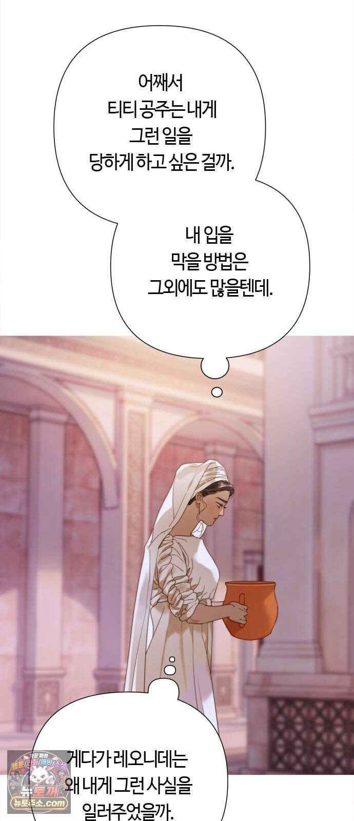 논 투아 43화 겨울의 강 너머에서(2) 78