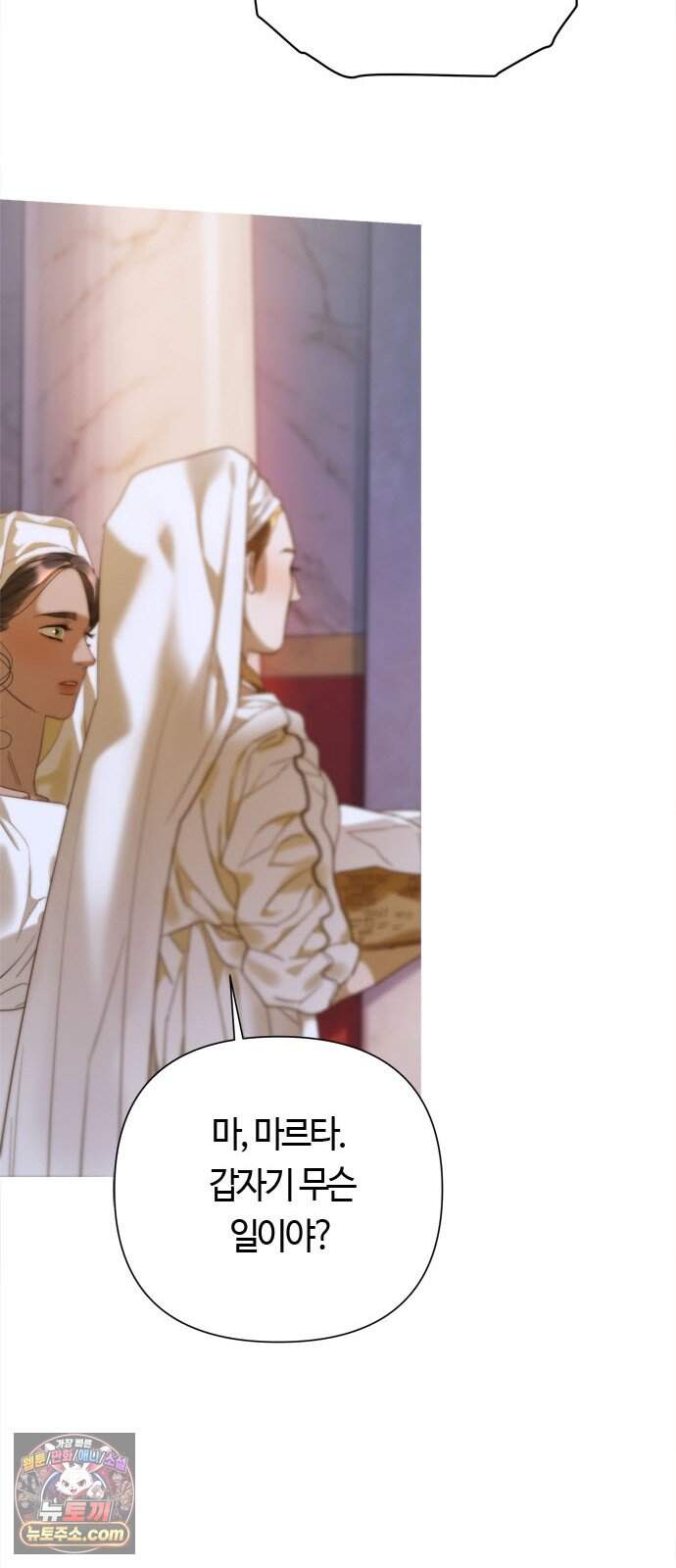 논 투아 43화 겨울의 강 너머에서(2) 83