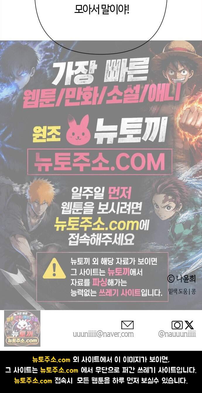 논 투아 43화 겨울의 강 너머에서(2) 86