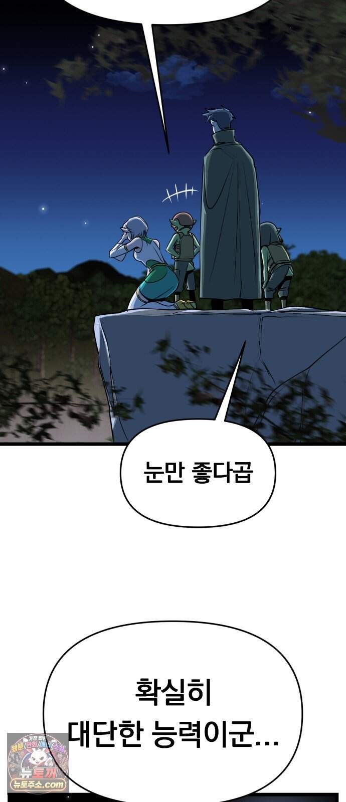 중사의 드래곤 10화 중사의 침투 7
