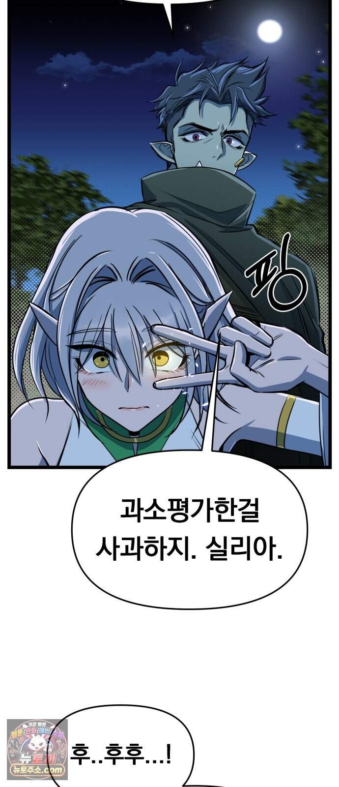 중사의 드래곤 10화 중사의 침투 8