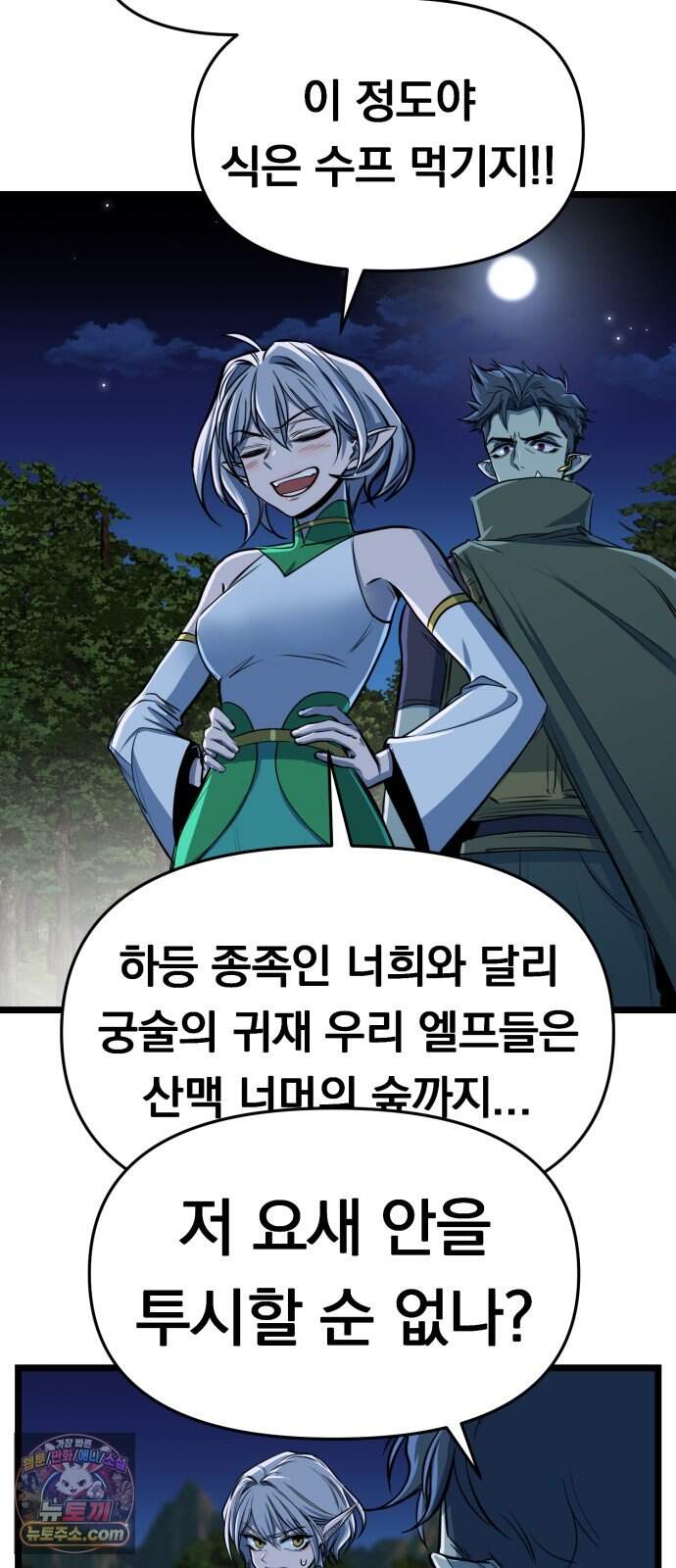 중사의 드래곤 10화 중사의 침투 9