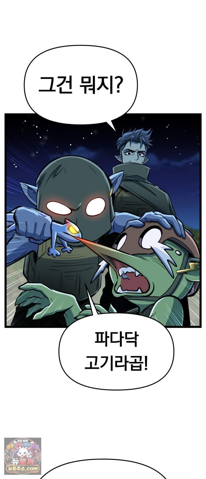 중사의 드래곤 10화 중사의 침투 16