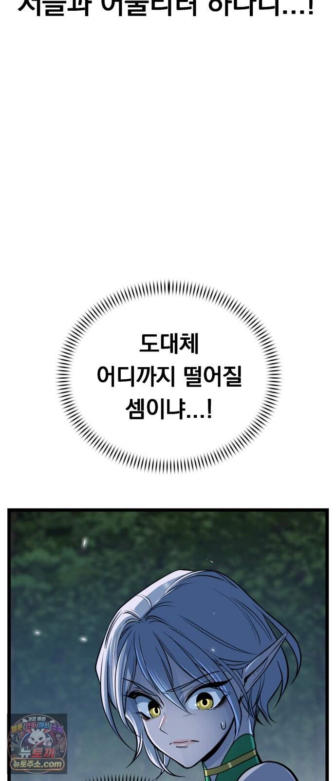 중사의 드래곤 10화 중사의 침투 35