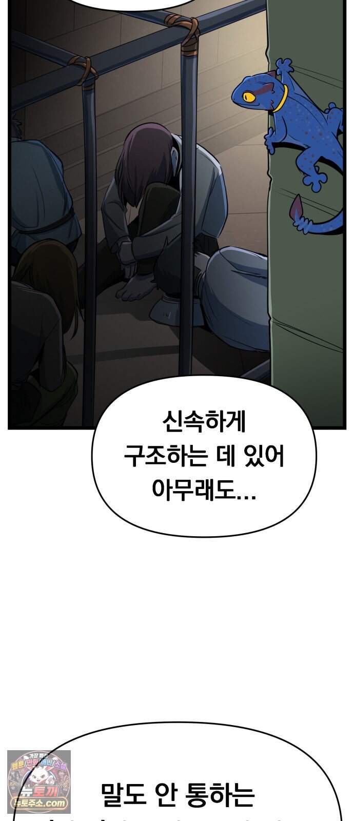 중사의 드래곤 10화 중사의 침투 43