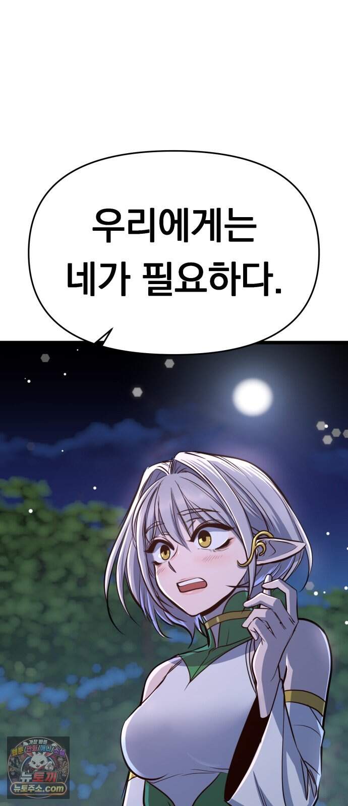 중사의 드래곤 10화 중사의 침투 45