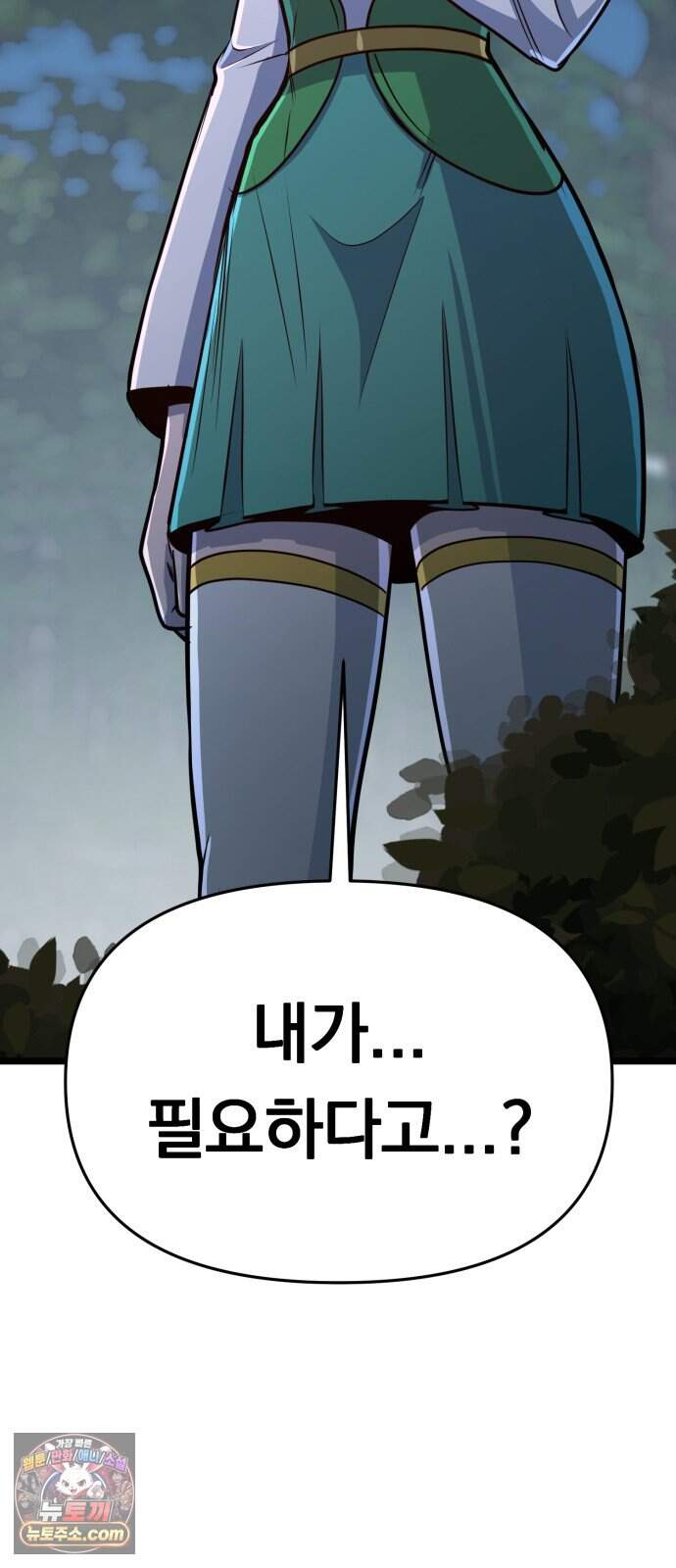 중사의 드래곤 10화 중사의 침투 46