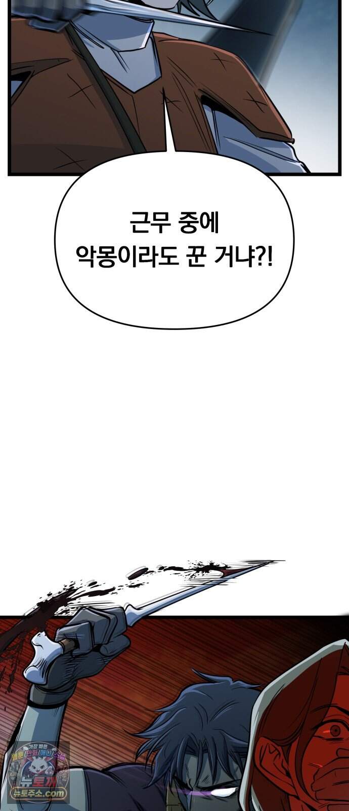 중사의 드래곤 10화 중사의 침투 54