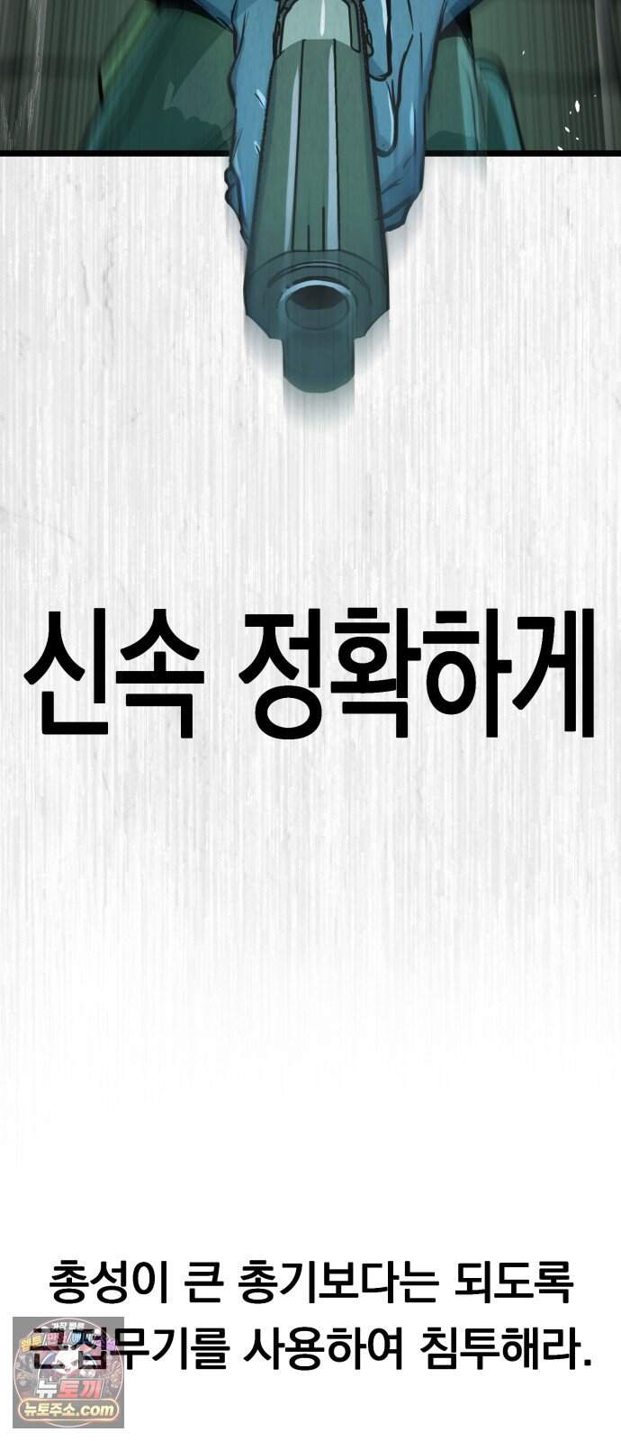 중사의 드래곤 10화 중사의 침투 64
