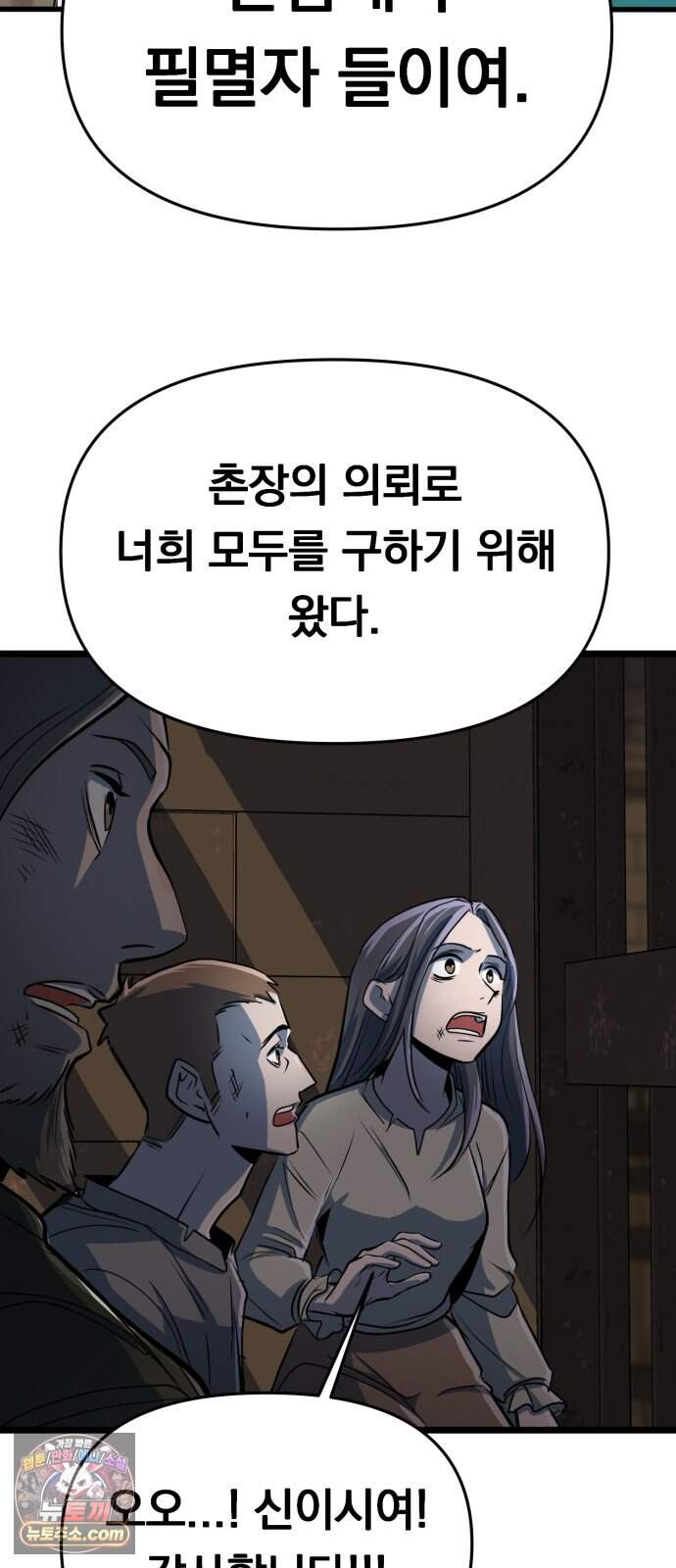 중사의 드래곤 10화 중사의 침투 68