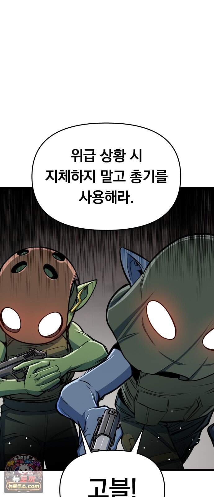 중사의 드래곤 10화 중사의 침투 71
