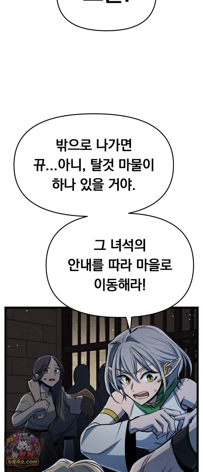 중사의 드래곤 10화 중사의 침투 72