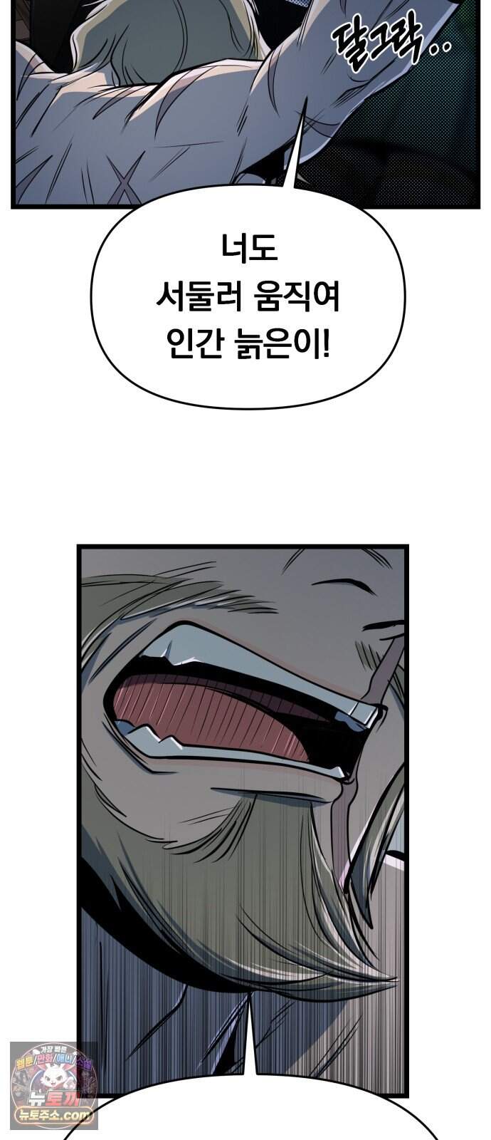 중사의 드래곤 10화 중사의 침투 73