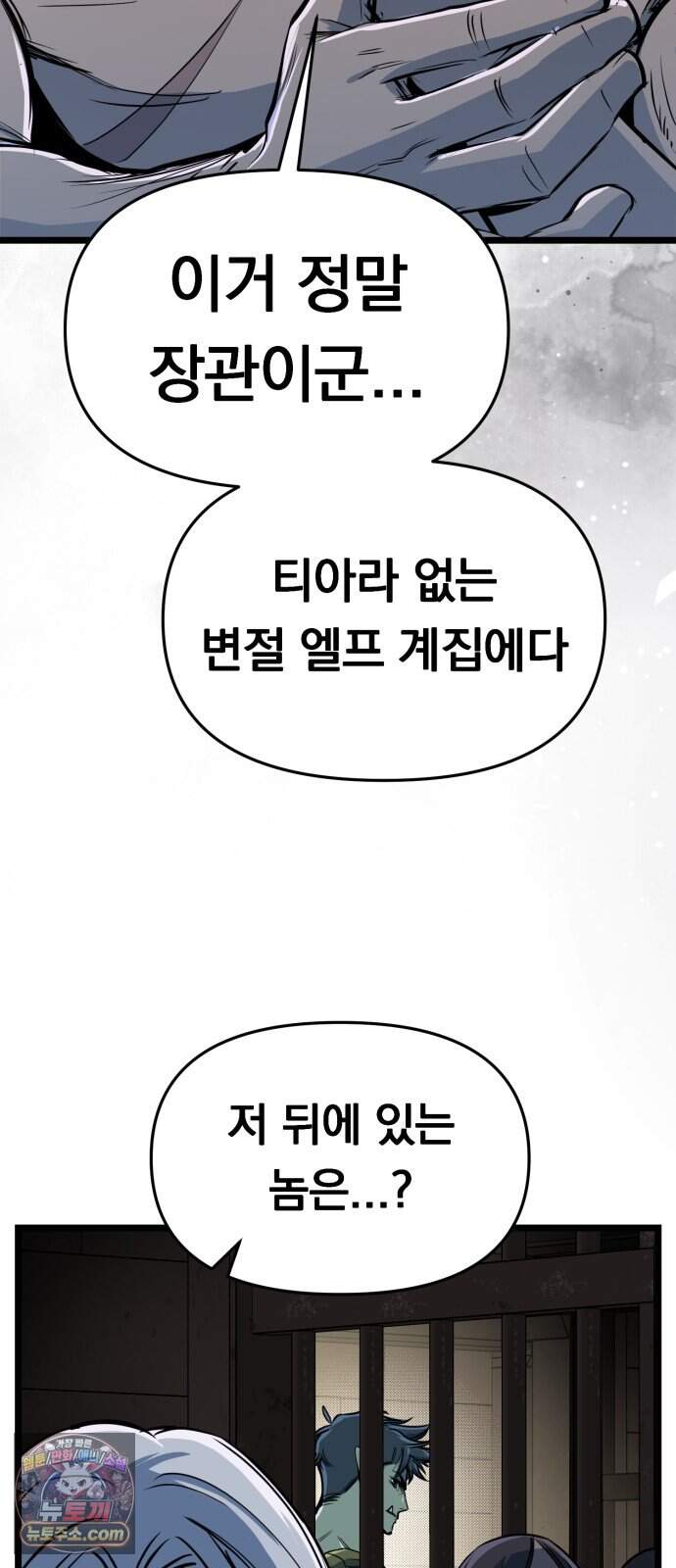 중사의 드래곤 10화 중사의 침투 75