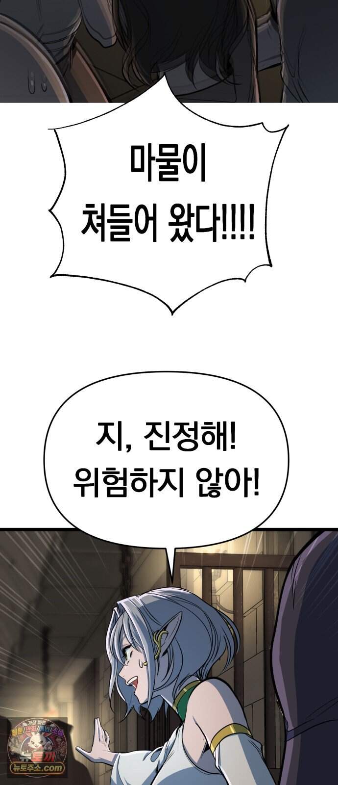 중사의 드래곤 10화 중사의 침투 79