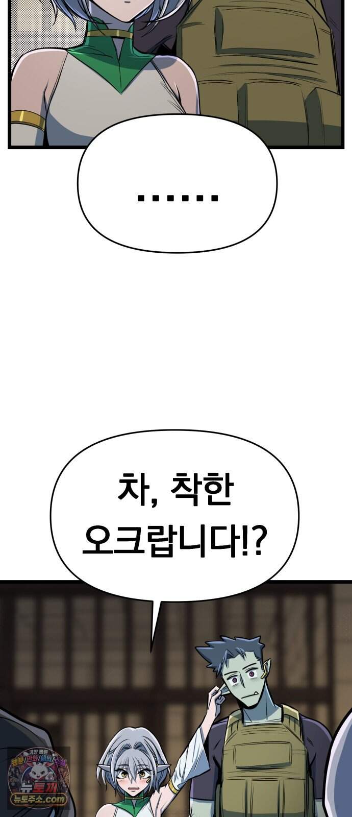 중사의 드래곤 10화 중사의 침투 81