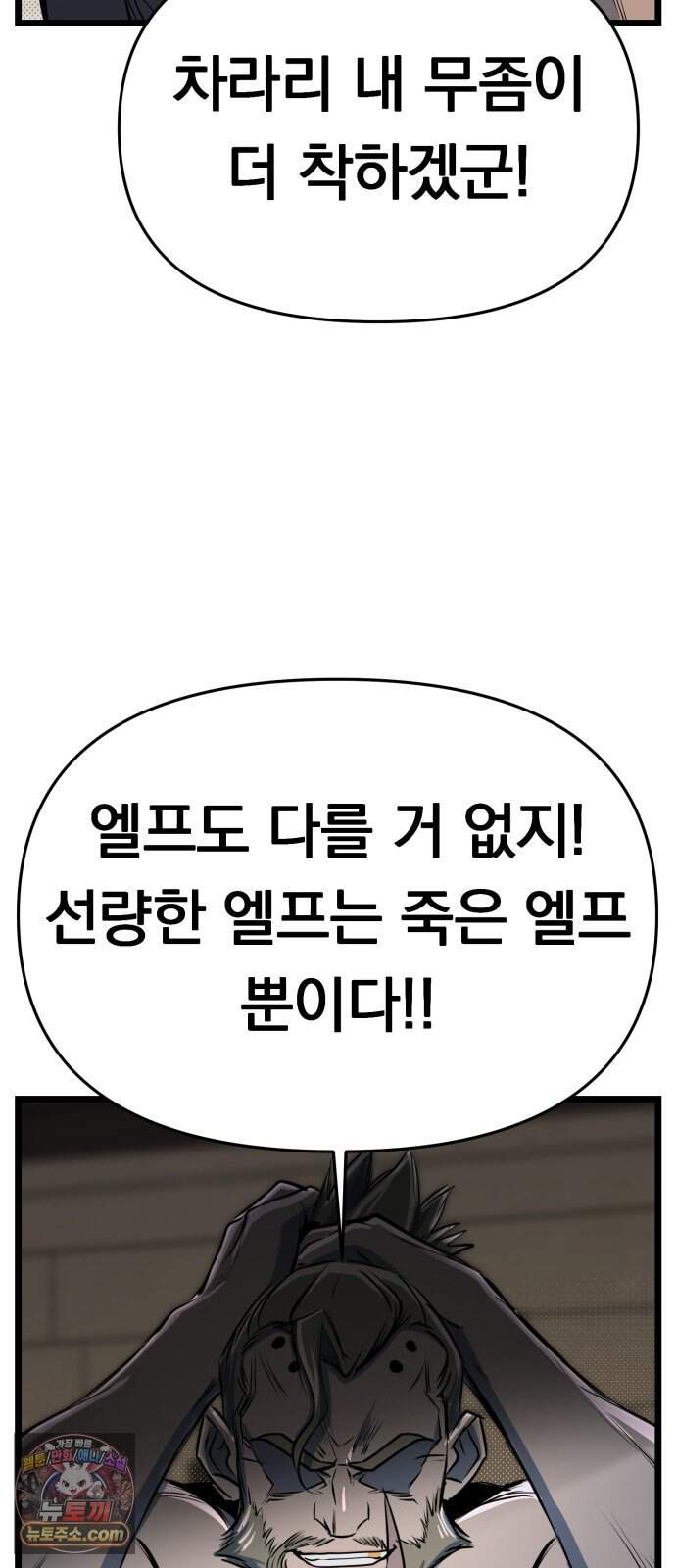 중사의 드래곤 10화 중사의 침투 85