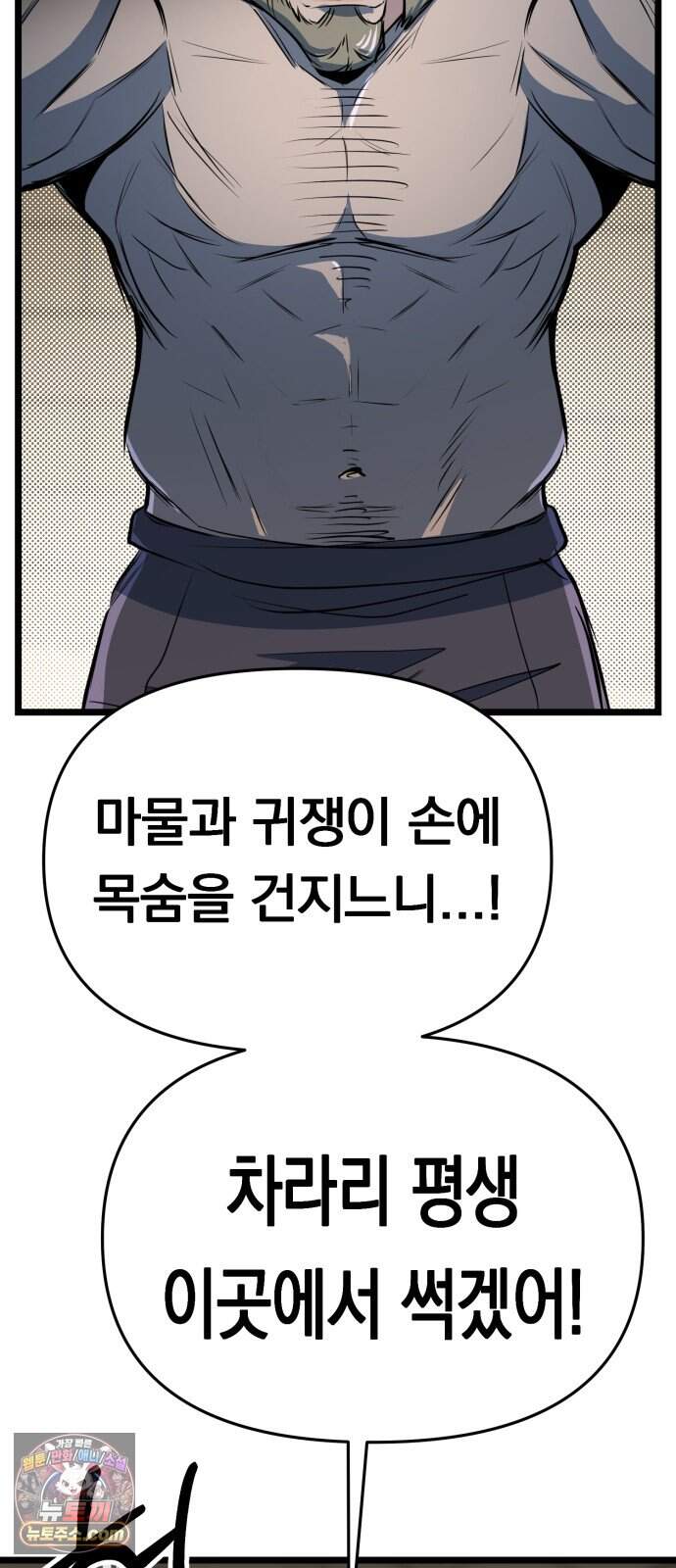중사의 드래곤 10화 중사의 침투 86