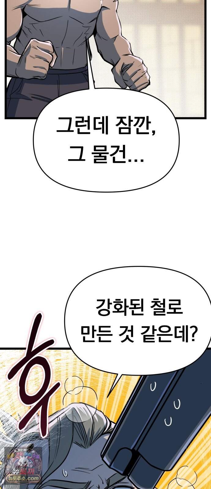 중사의 드래곤 10화 중사의 침투 92
