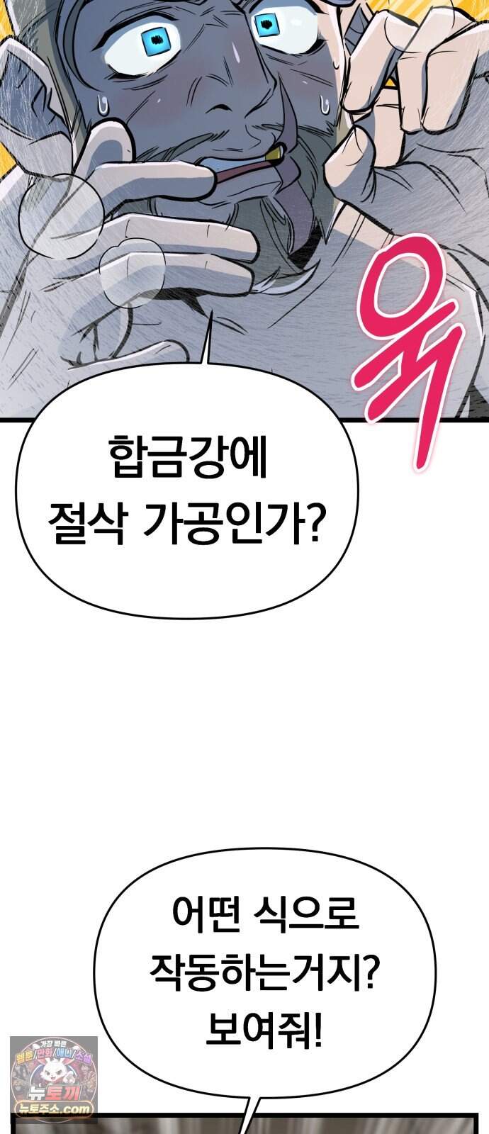중사의 드래곤 10화 중사의 침투 93