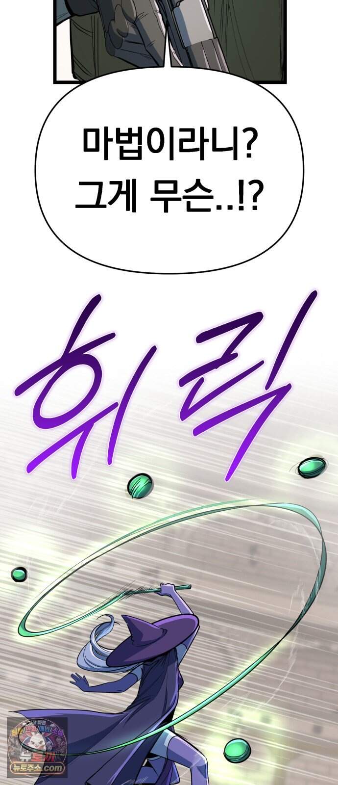 중사의 드래곤 10화 중사의 침투 103