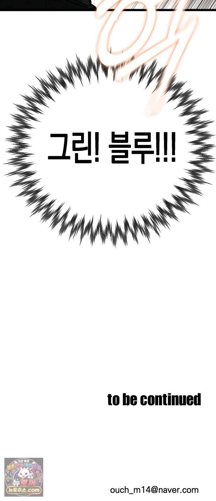 중사의 드래곤 10화 중사의 침투 120