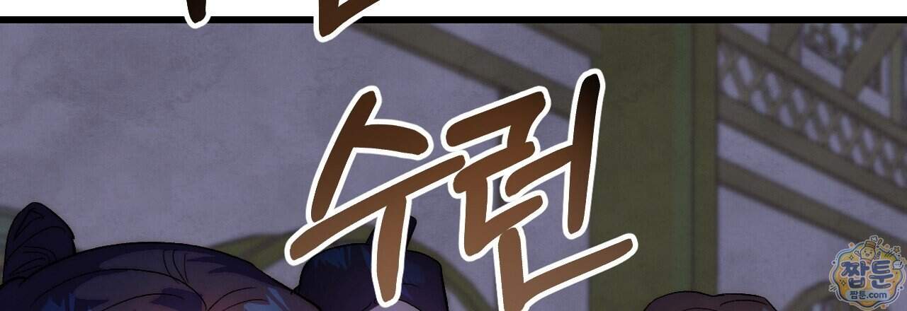 달밤, 달잠, 달잔 8화 6