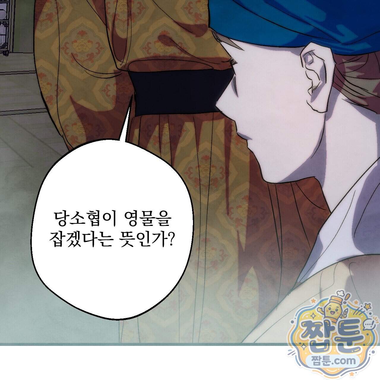 달밤, 달잠, 달잔 8화 13