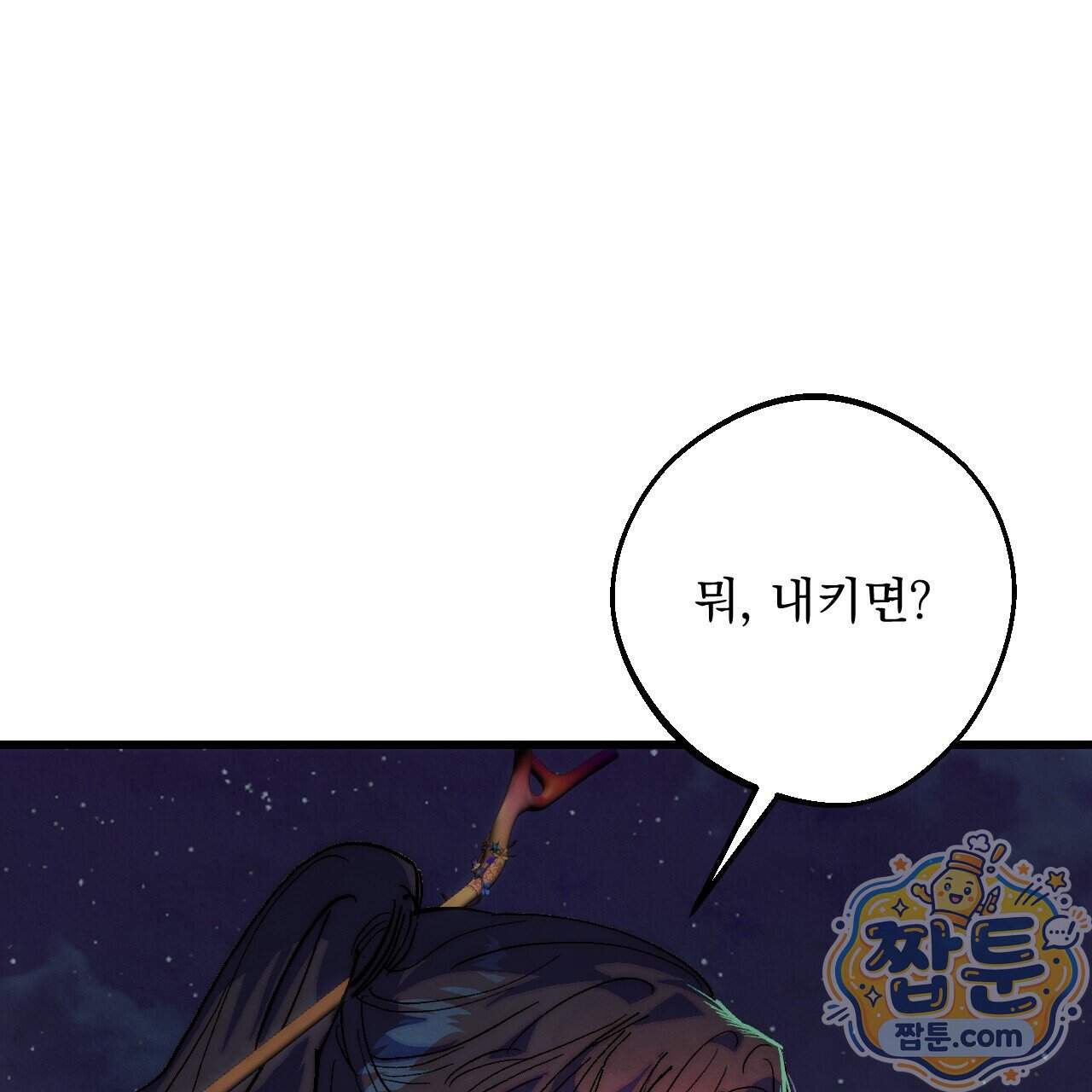 달밤, 달잠, 달잔 8화 14