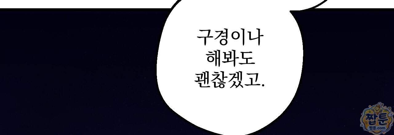 달밤, 달잠, 달잔 8화 24
