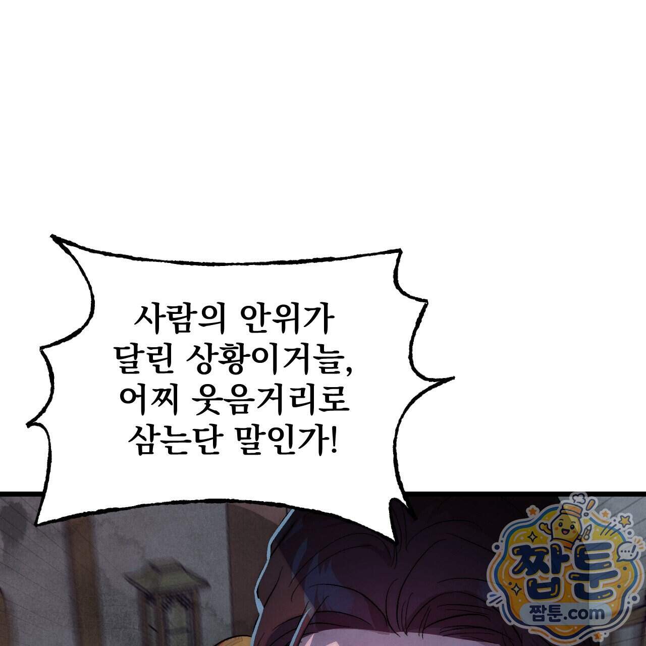달밤, 달잠, 달잔 8화 28