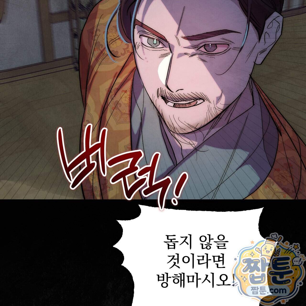 달밤, 달잠, 달잔 8화 29